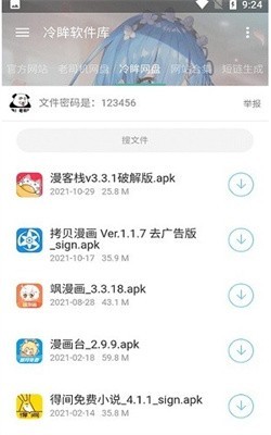 冷眸软件库2026