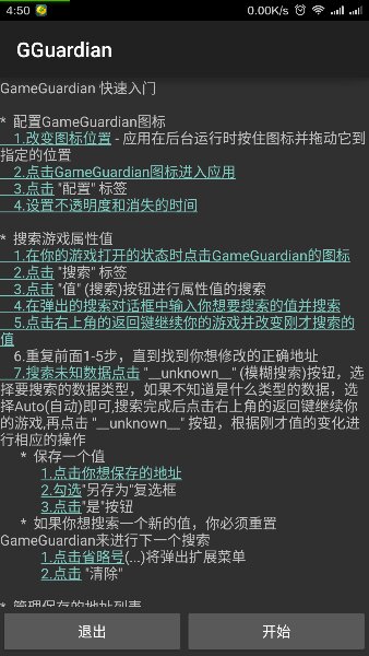 gg修改器免root版中文最新版