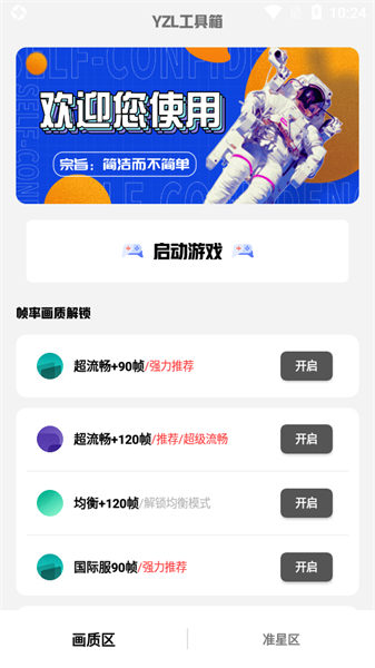 亚洲龙画质助手9.7