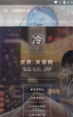 冷眸软件库2026