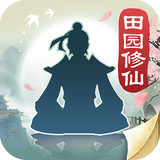无极仙途免广告版