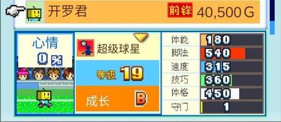 冠军足球物语2中文版