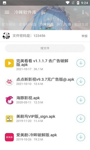 冷眸软件库2026app