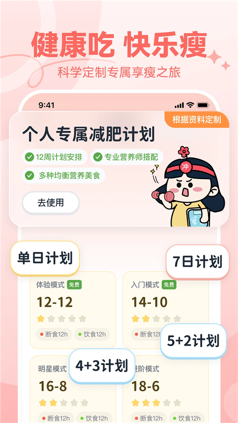 番茄轻断食app官方版