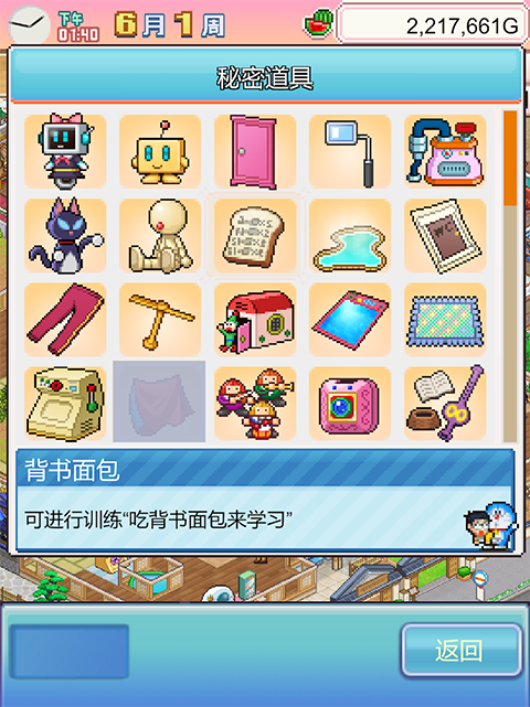 哆啦A梦的铜锣烧店物语中文版