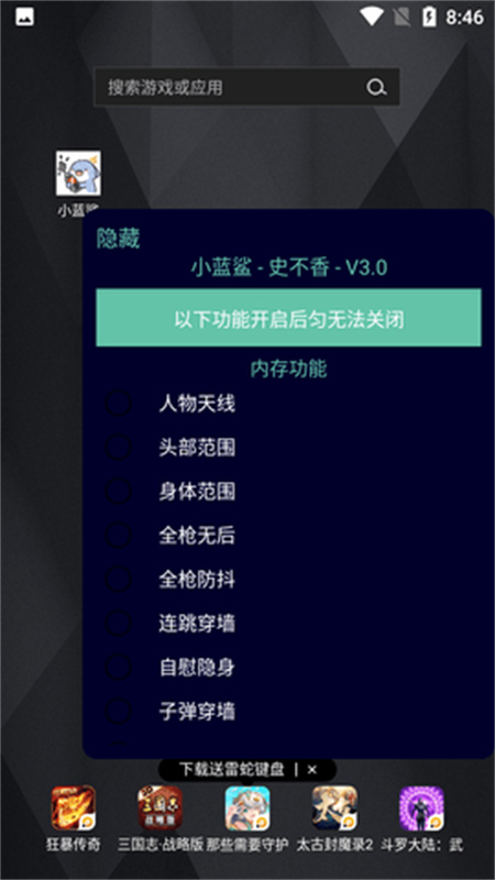 小蓝鲨辅助器最新安卓版