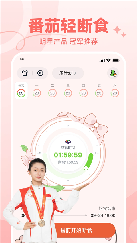 番茄轻断食app官方版