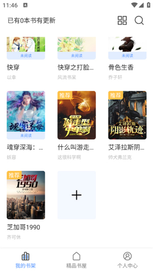 奇墨小说app新版本