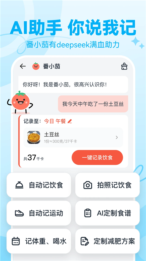 番茄轻断食app官方版