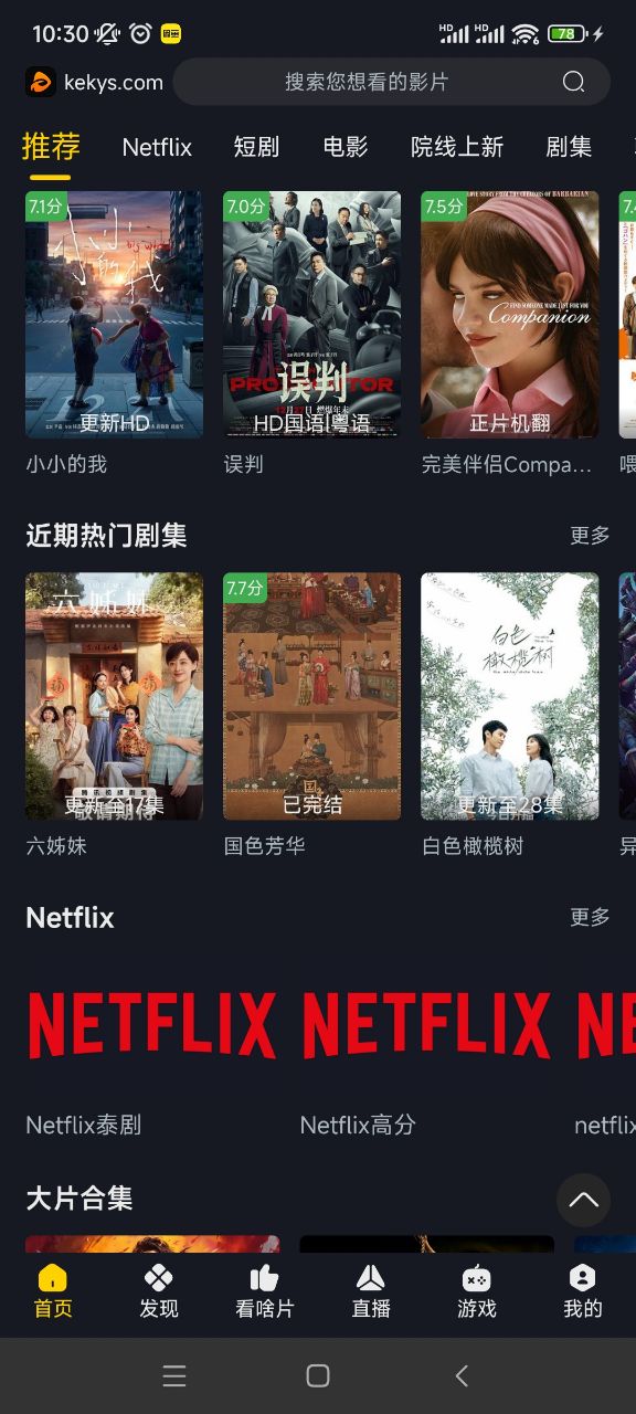 可可影视在线追剧