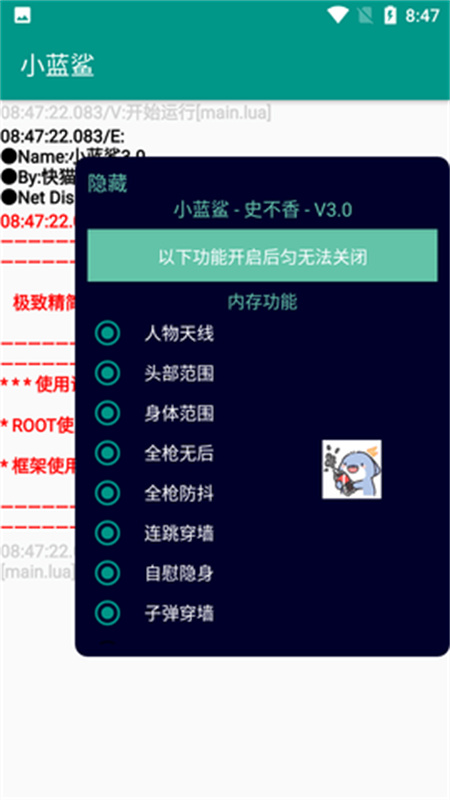 小蓝鲨辅助器最新安卓版