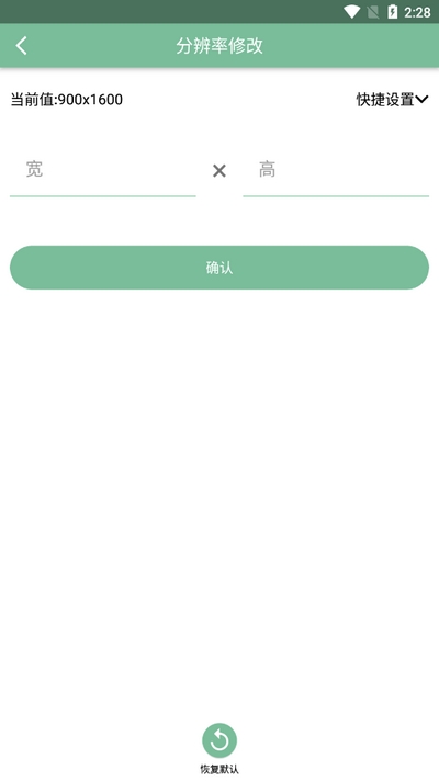 Fox工具箱免root版本