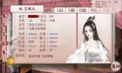 易次元深宫曲