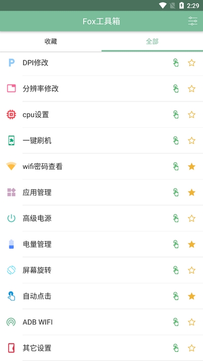 Fox工具箱免root版本
