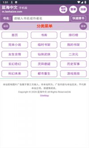 蓝海搜书app官方版
