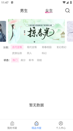 奇墨小说app新版本