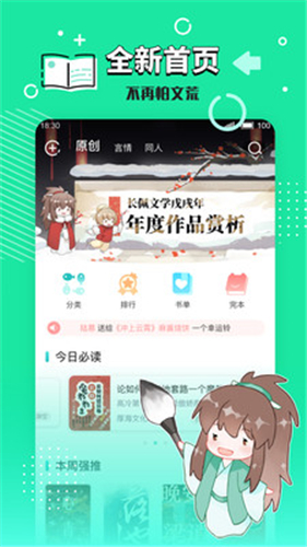 长佩文学网app正版