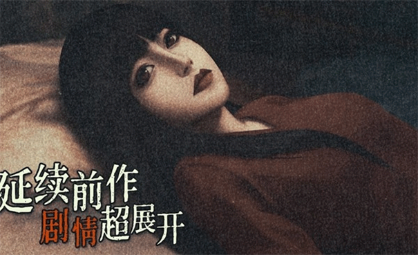 猛鬼大厦2最新版
