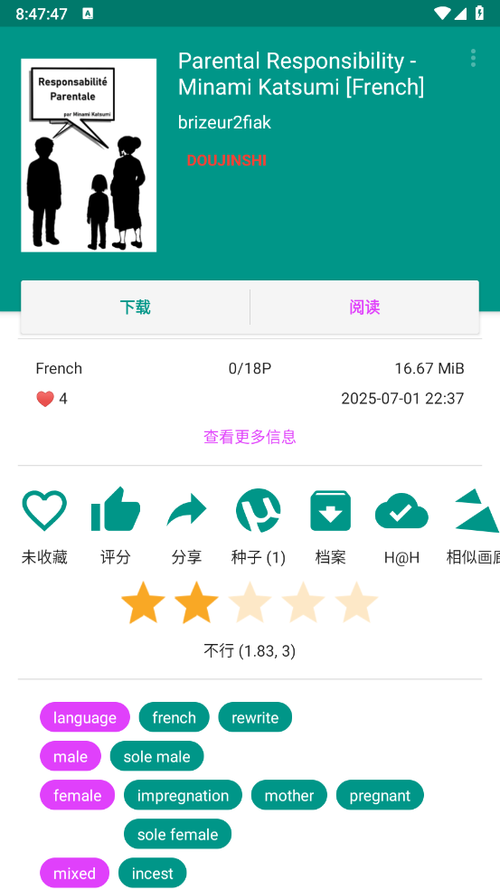 E站(EhViewer)绿色版