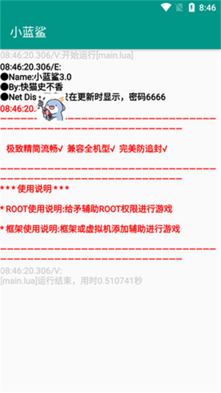 小蓝鲨辅助器最新安卓版