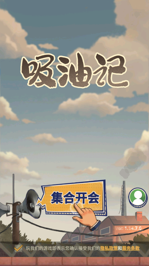 吸油记免广告版