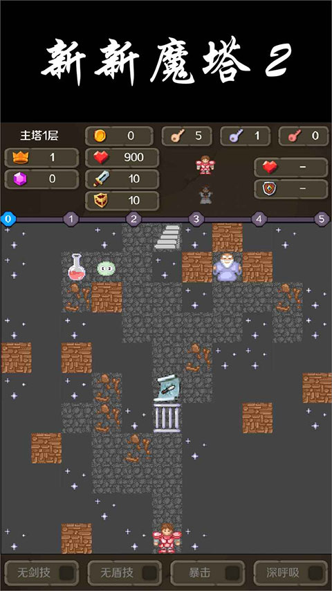 新新魔塔2手机版