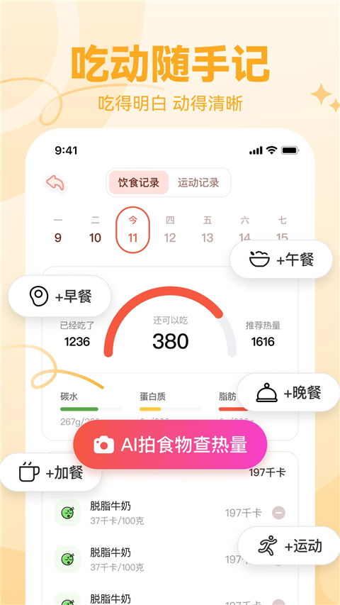 番茄轻断食app官方版