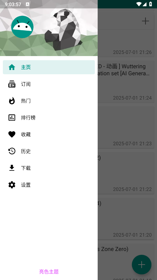 E站(EhViewer)绿色版