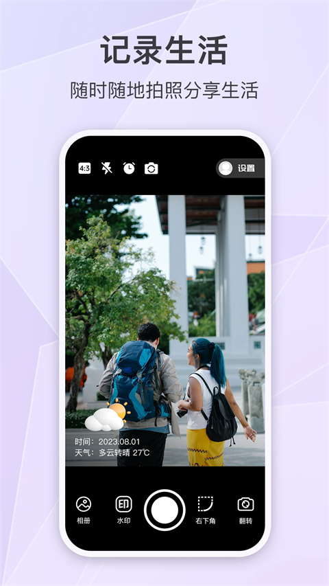 定制时间水印相机app