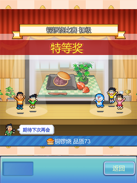 哆啦A梦的铜锣烧店物语中文版