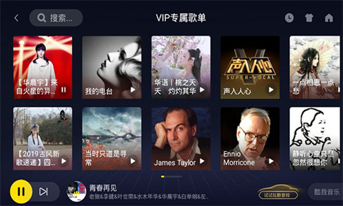 酷我音乐车机版老版本