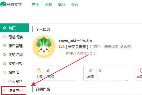 长佩文学网