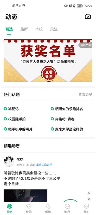 步道乐跑