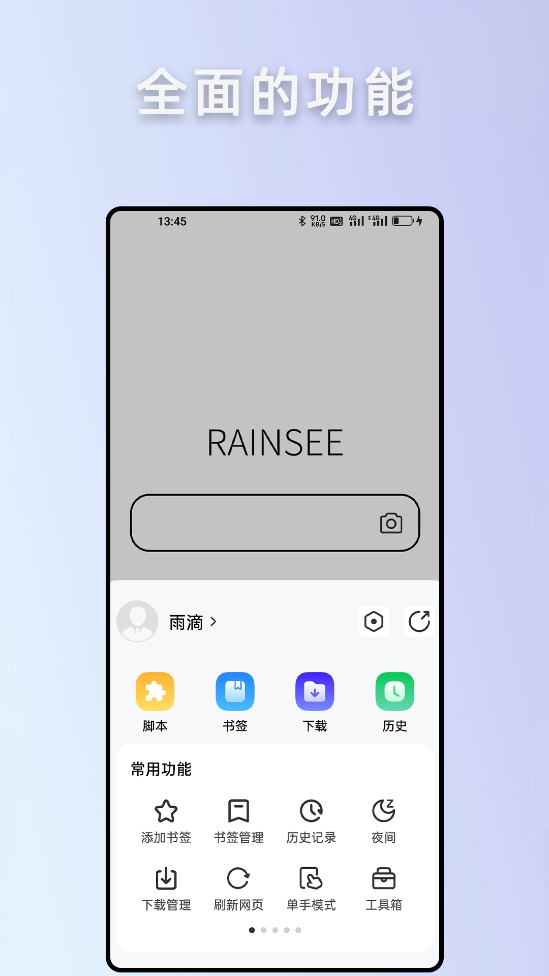 Rains浏览器轻量版