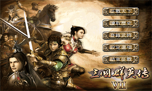 三国群英传7手机版