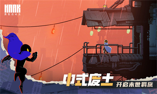 勇敢的哈克黑白弈梦手机版