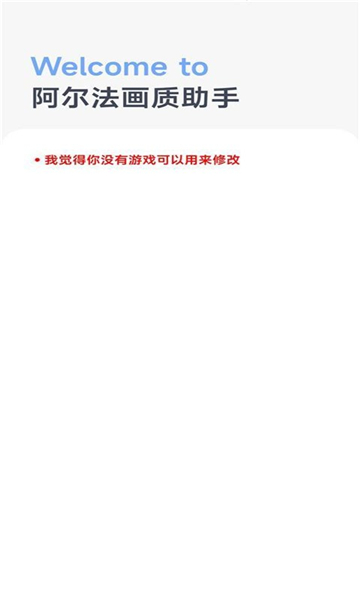 阿尔法画质助手老版本