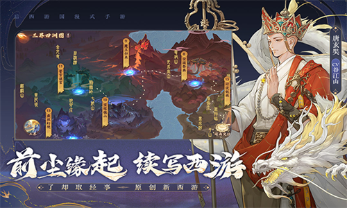 西游笔绘西行手游