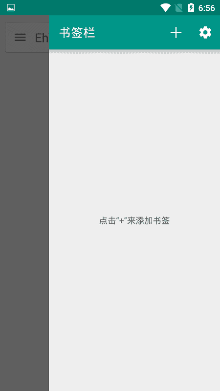 E站EhViewer绿色版本