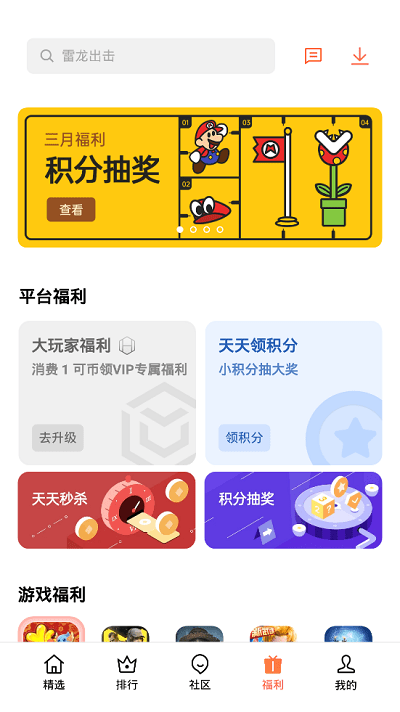 欢太游戏中心官方版