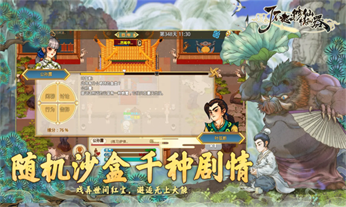 了不起的修仙模拟器手机版