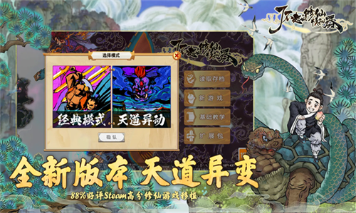 了不起的修仙模拟器手机版