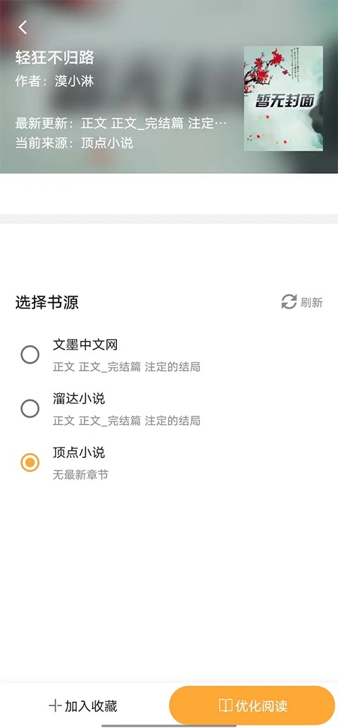 鸠摩搜书安卓版