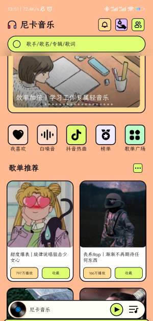尼卡音乐2026最新版