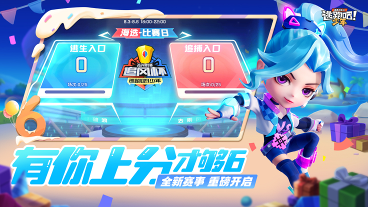 逃跑吧少年安卓版