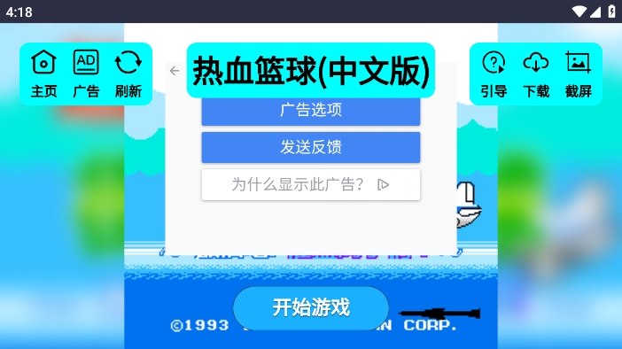 红白机游戏盒子最新版