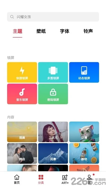 Realme主题商店手机版