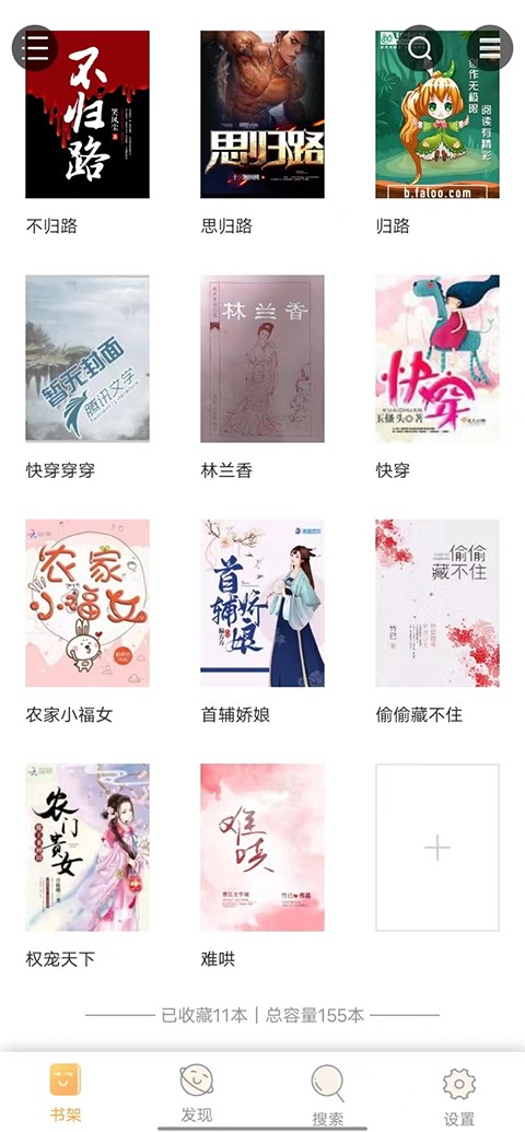 鸠摩搜书安卓版