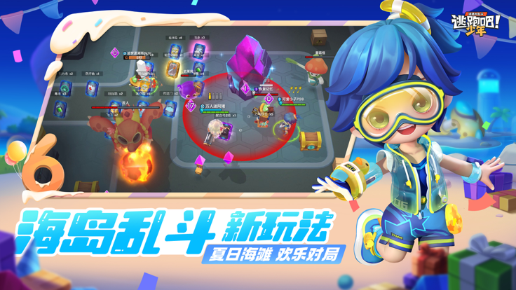 逃跑吧少年安卓版