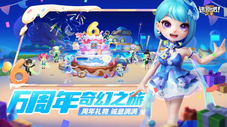 逃跑吧少年安卓版